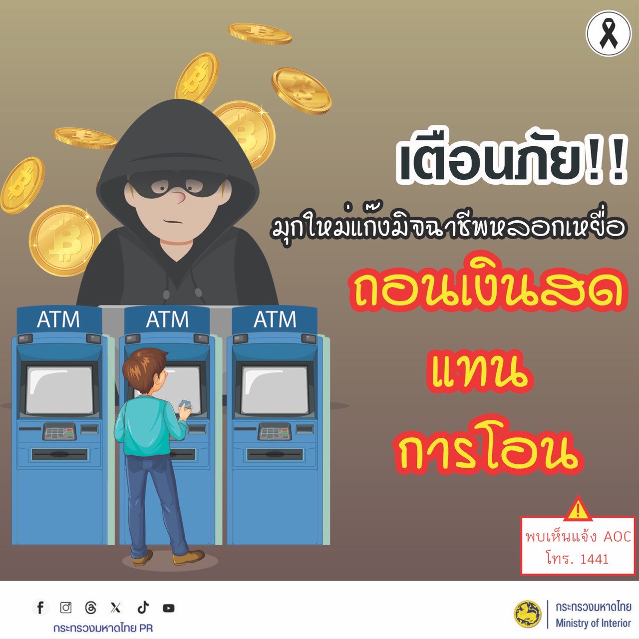 title - ส.ป.ก.นครปฐม ขอเผยแพร่ข้อมูลเกี่ยวกับการเสริมสร้างการรับรู้ภัยอาชญากรรมออนไลน์